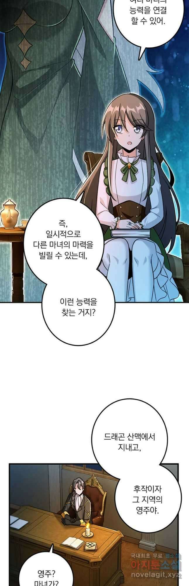 마녀를 지켜라 248화 2