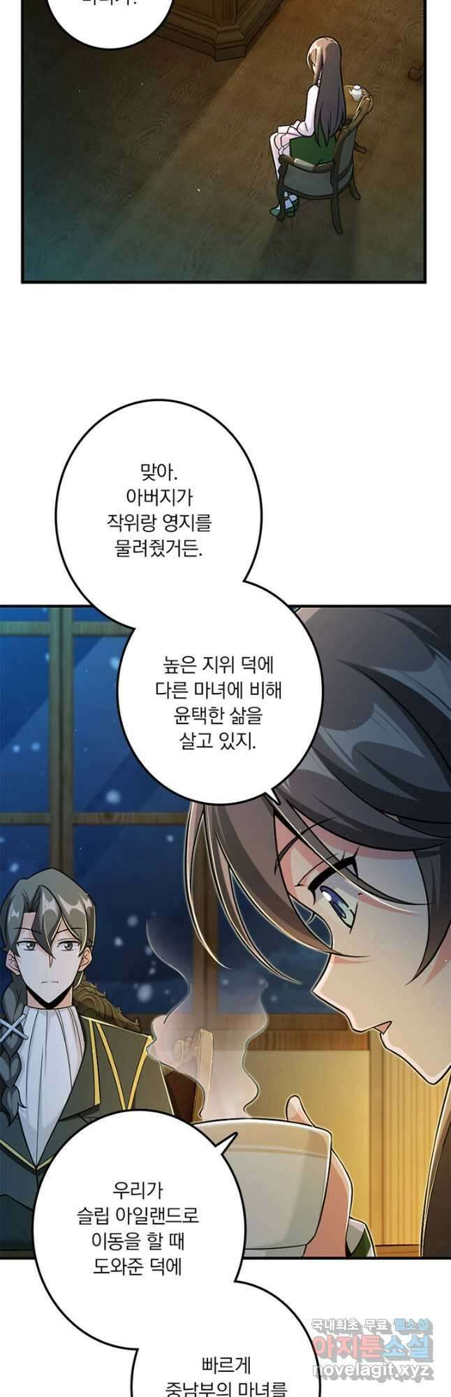 마녀를 지켜라 248화 3