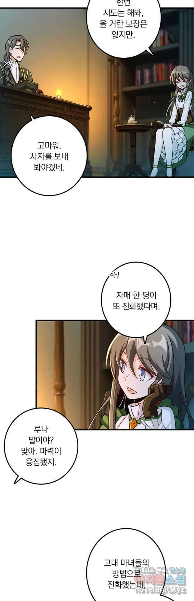 마녀를 지켜라 248화 6