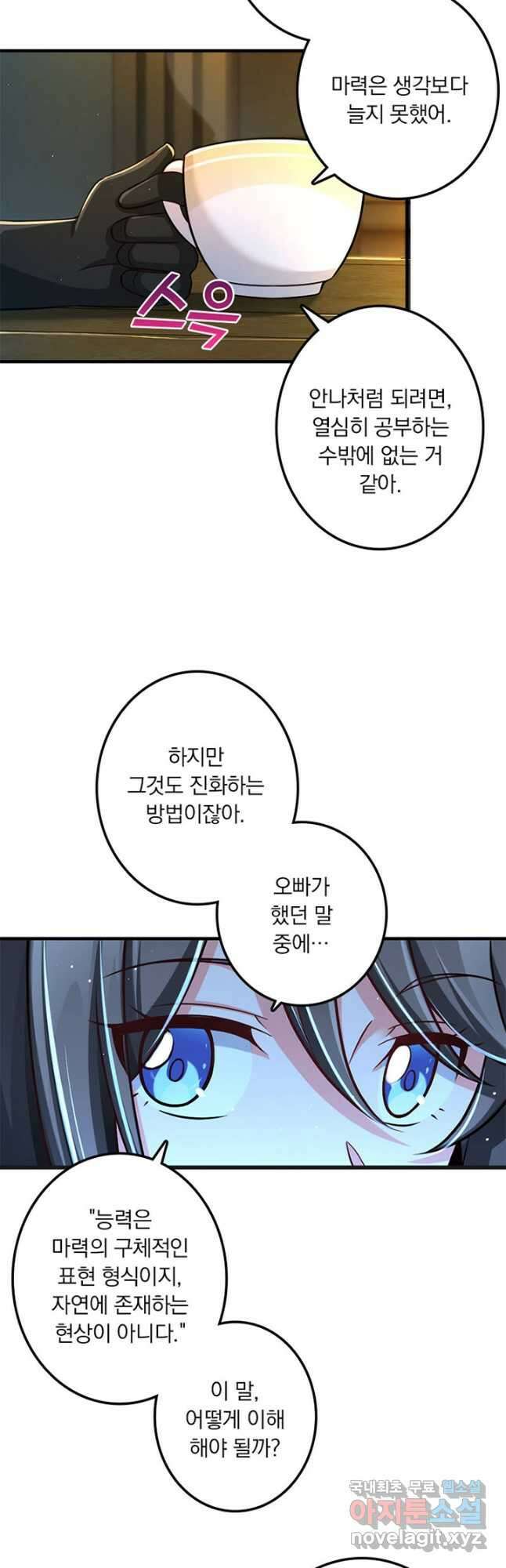마녀를 지켜라 248화 7