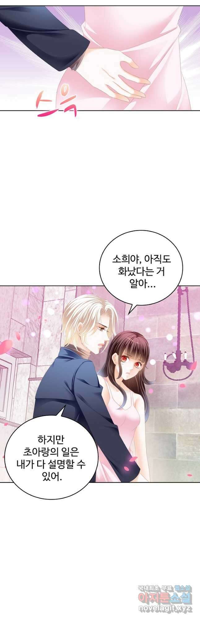 우리 결혼부터 합시다 171화 2