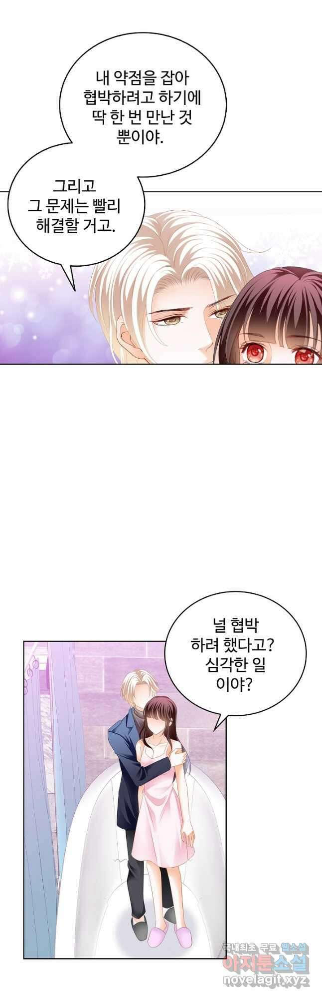 우리 결혼부터 합시다 171화 3