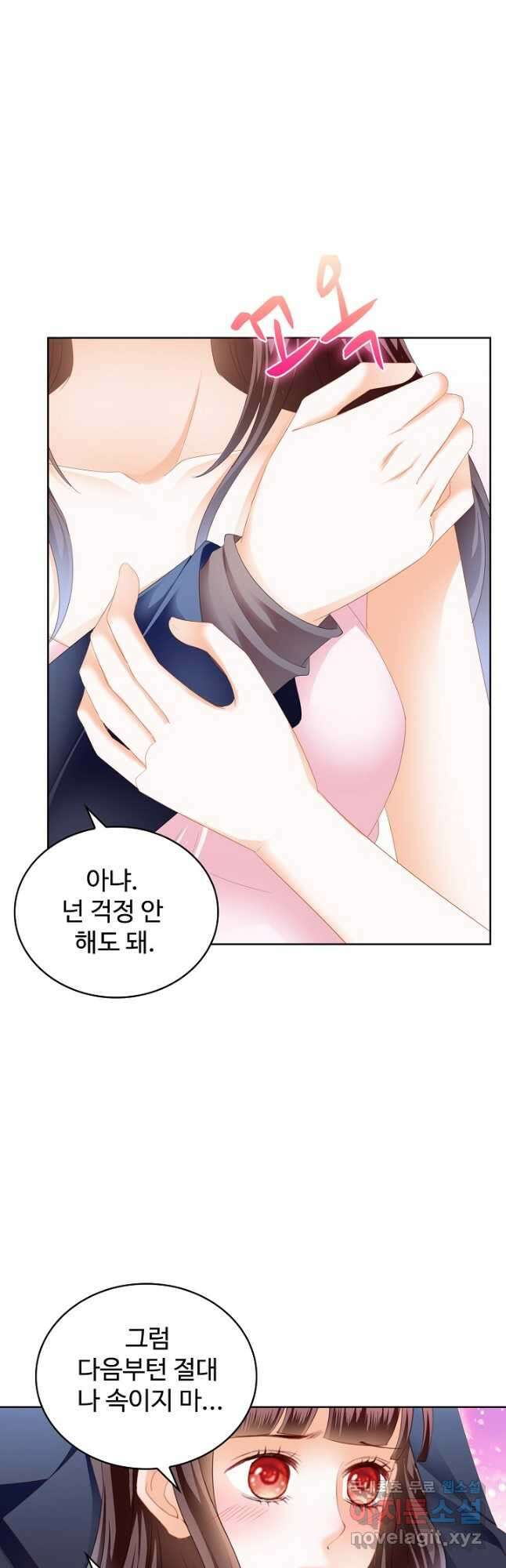 우리 결혼부터 합시다 171화 4