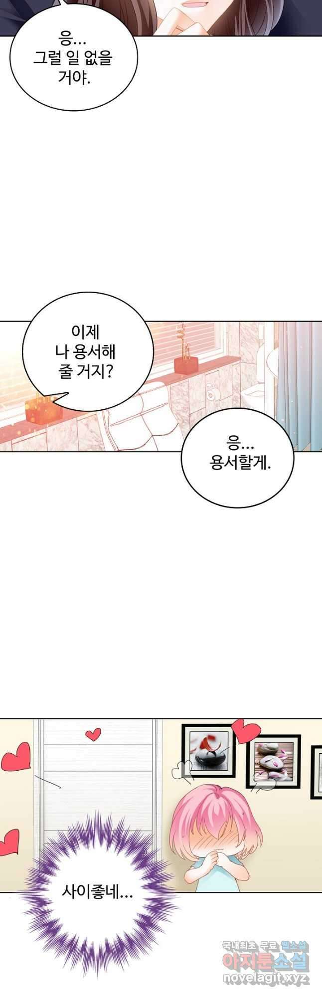 우리 결혼부터 합시다 171화 5