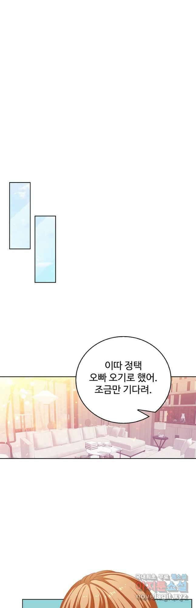 우리 결혼부터 합시다 171화 6