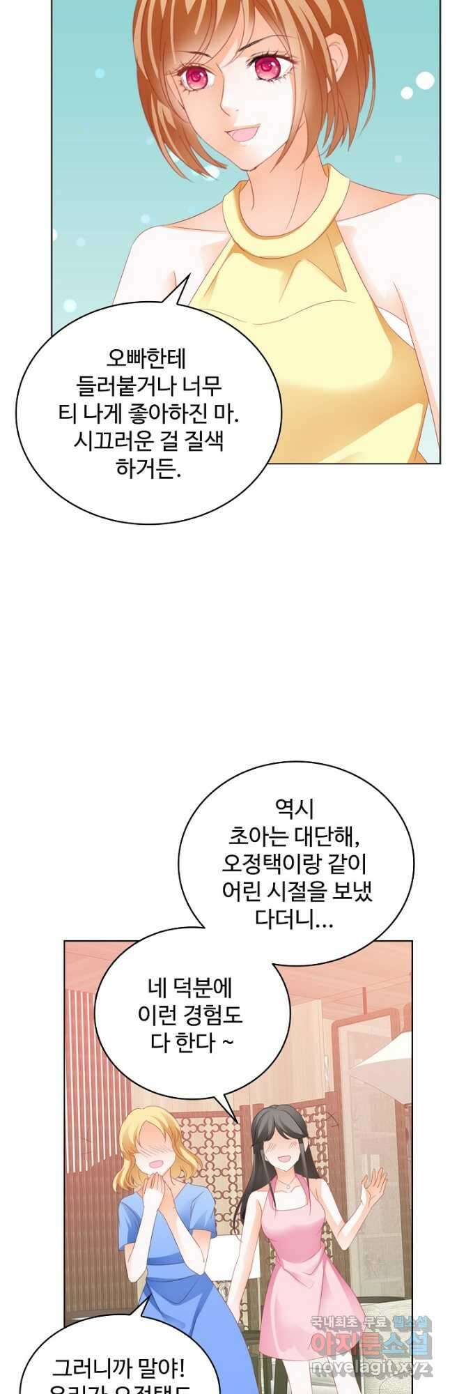우리 결혼부터 합시다 171화 7
