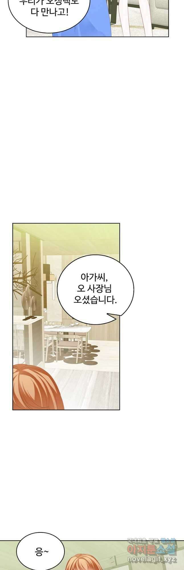 우리 결혼부터 합시다 171화 8