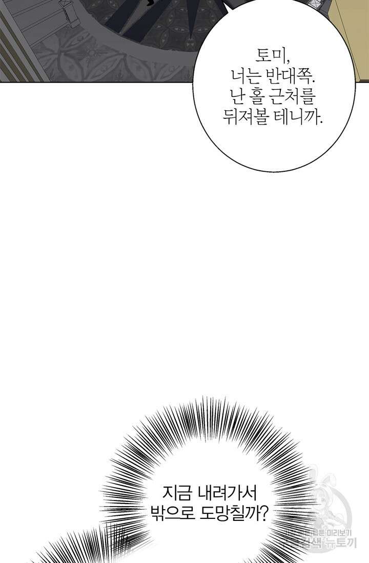 윈터 울프 10화 6