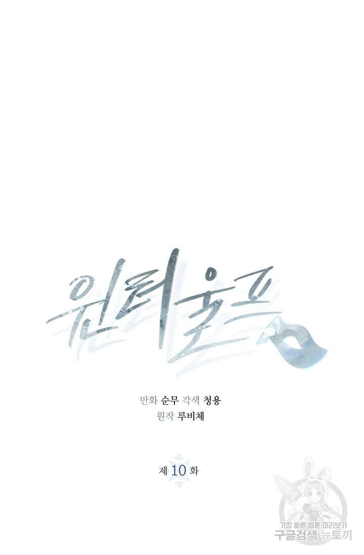 윈터 울프 10화 11