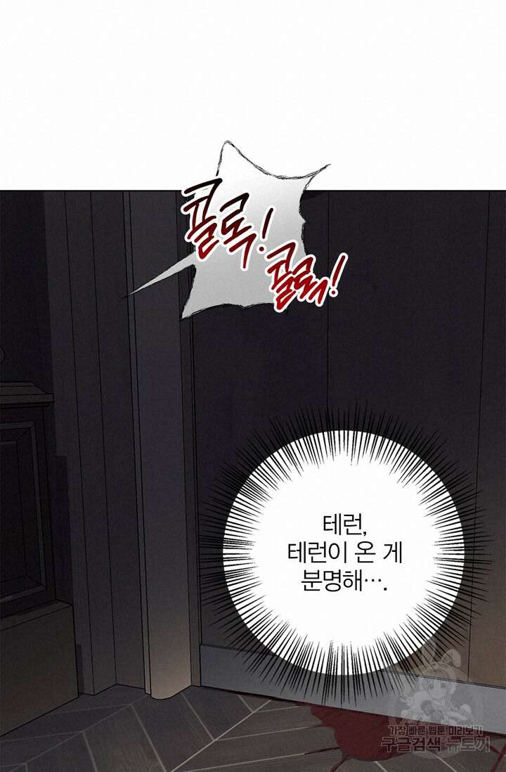 윈터 울프 10화 54