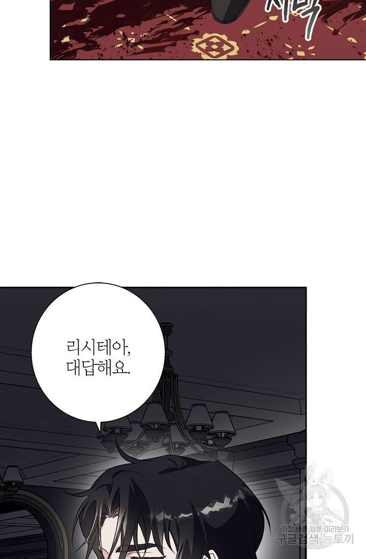 윈터 울프 10화 56