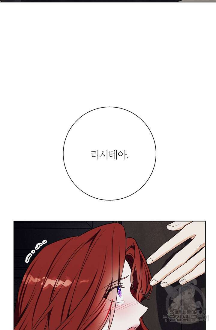 윈터 울프 10화 70
