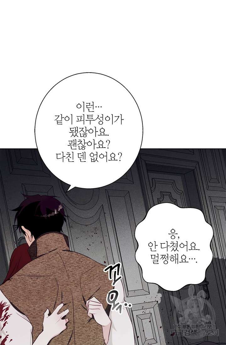 윈터 울프 10화 75