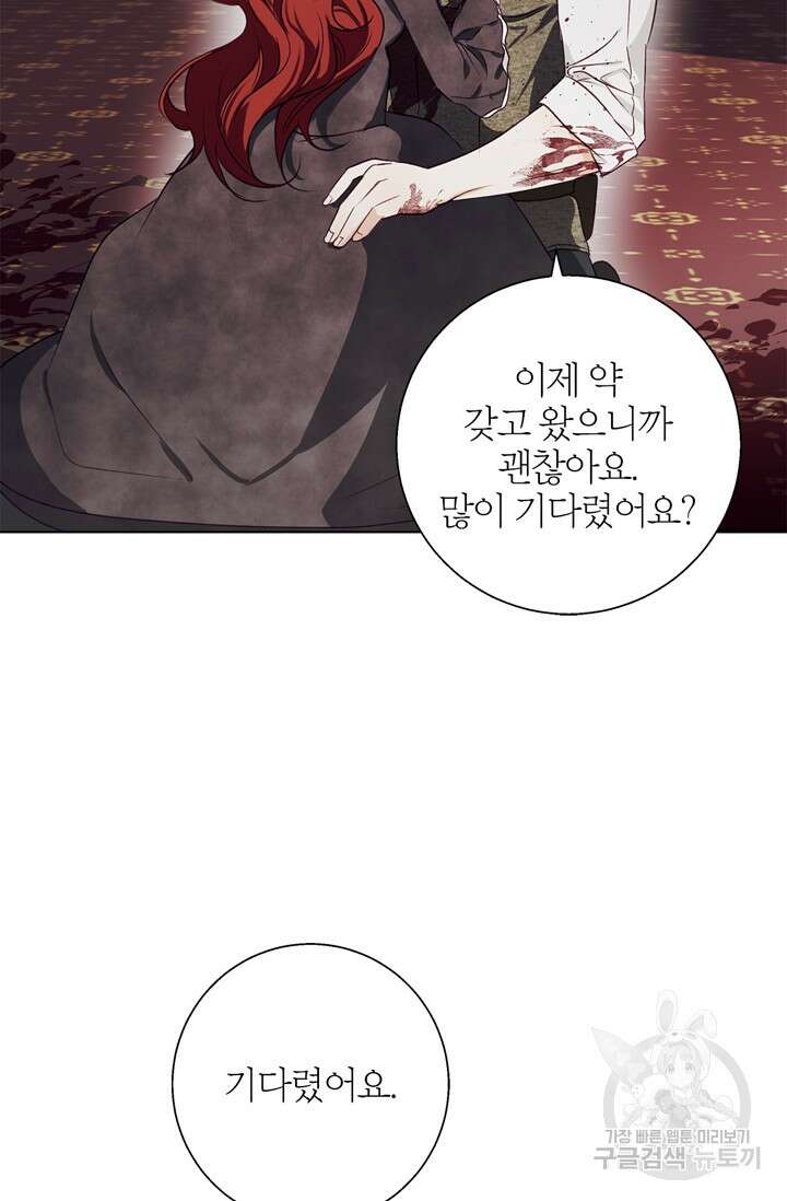 윈터 울프 10화 81