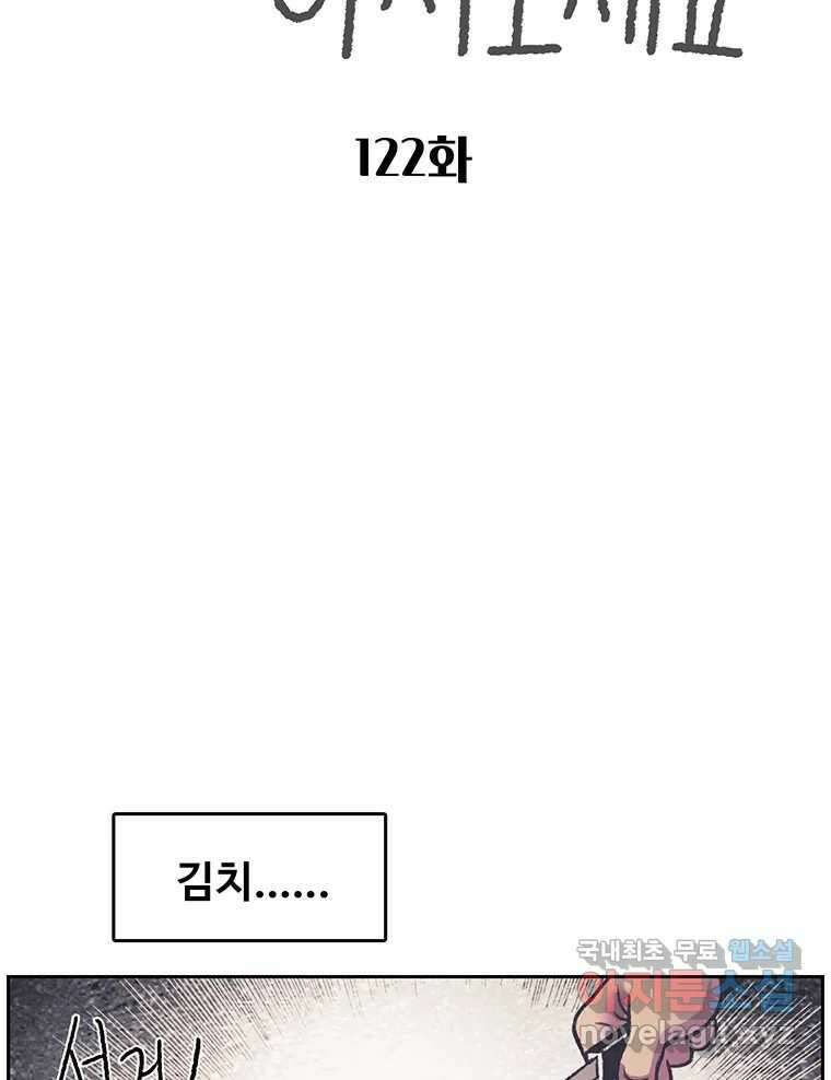 대선비쇼에 어서오세요! 122화 2