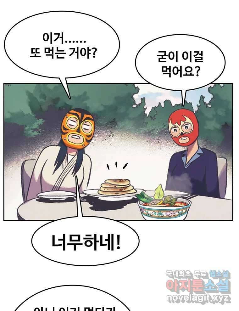 대선비쇼에 어서오세요! 122화 11