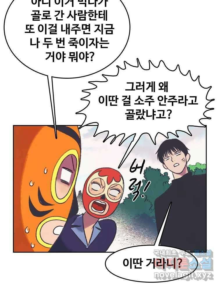대선비쇼에 어서오세요! 122화 12