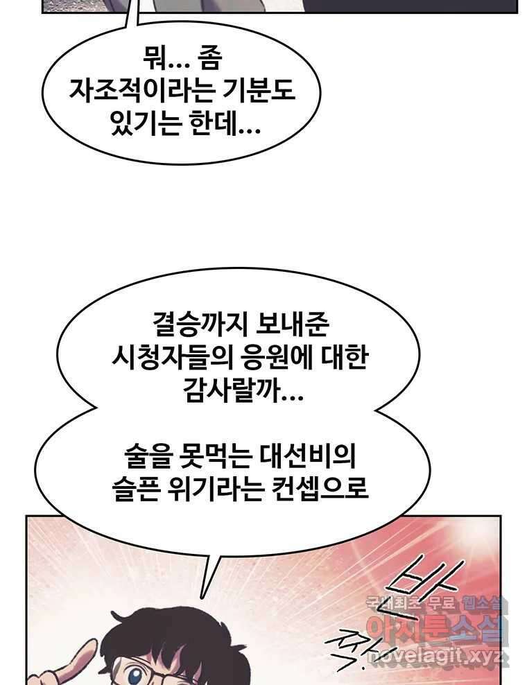 대선비쇼에 어서오세요! 122화 14