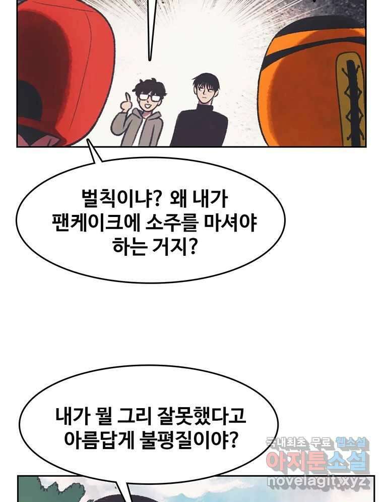 대선비쇼에 어서오세요! 122화 16