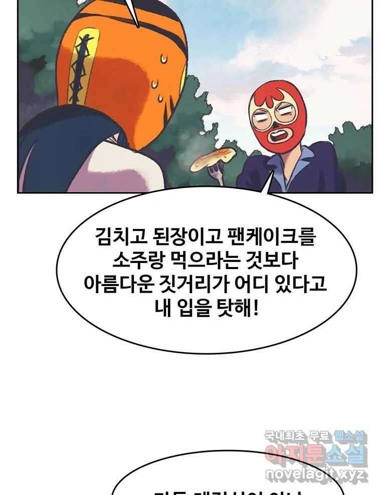 대선비쇼에 어서오세요! 122화 17