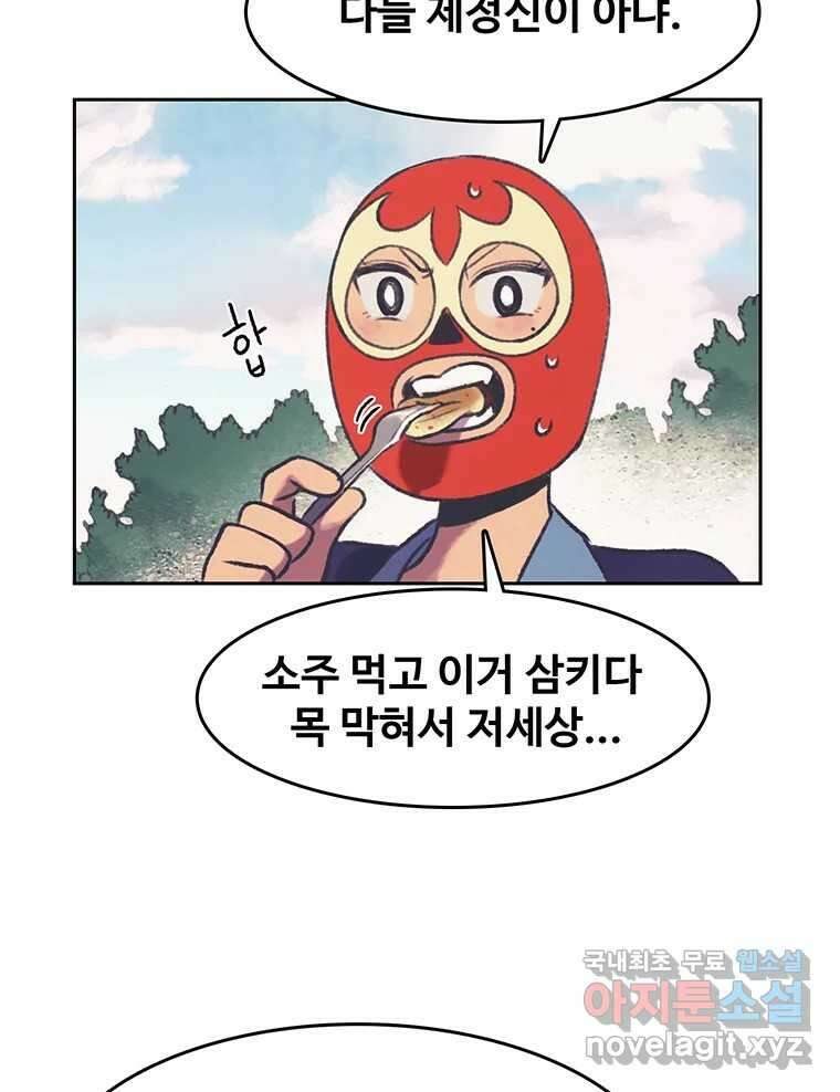 대선비쇼에 어서오세요! 122화 18