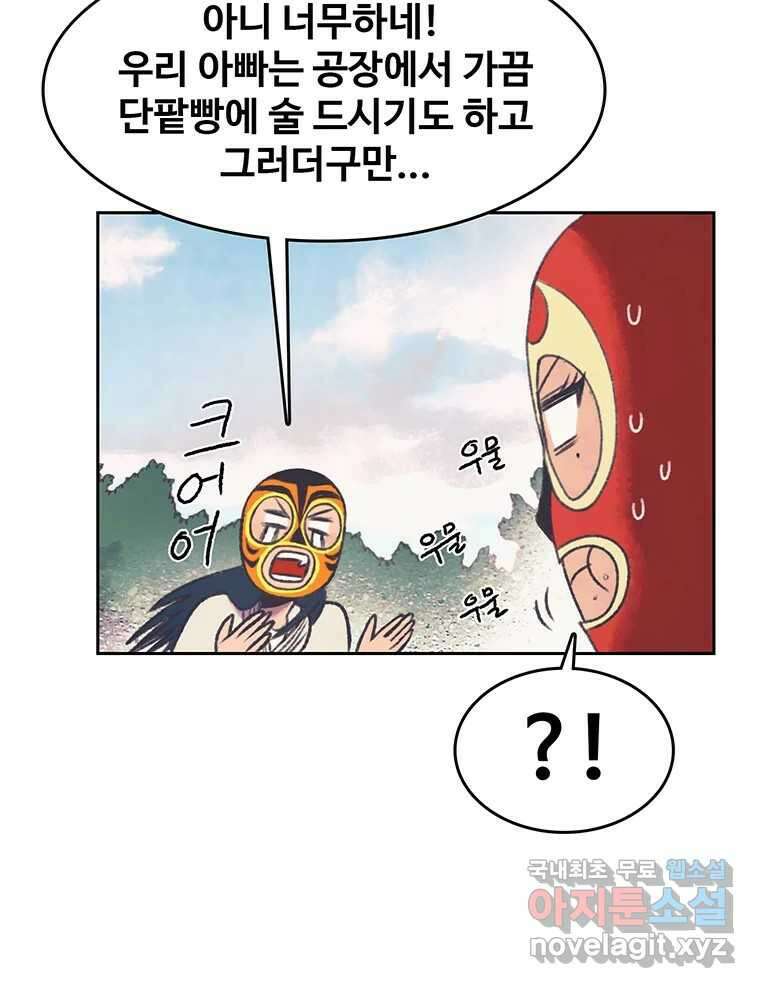 대선비쇼에 어서오세요! 122화 19