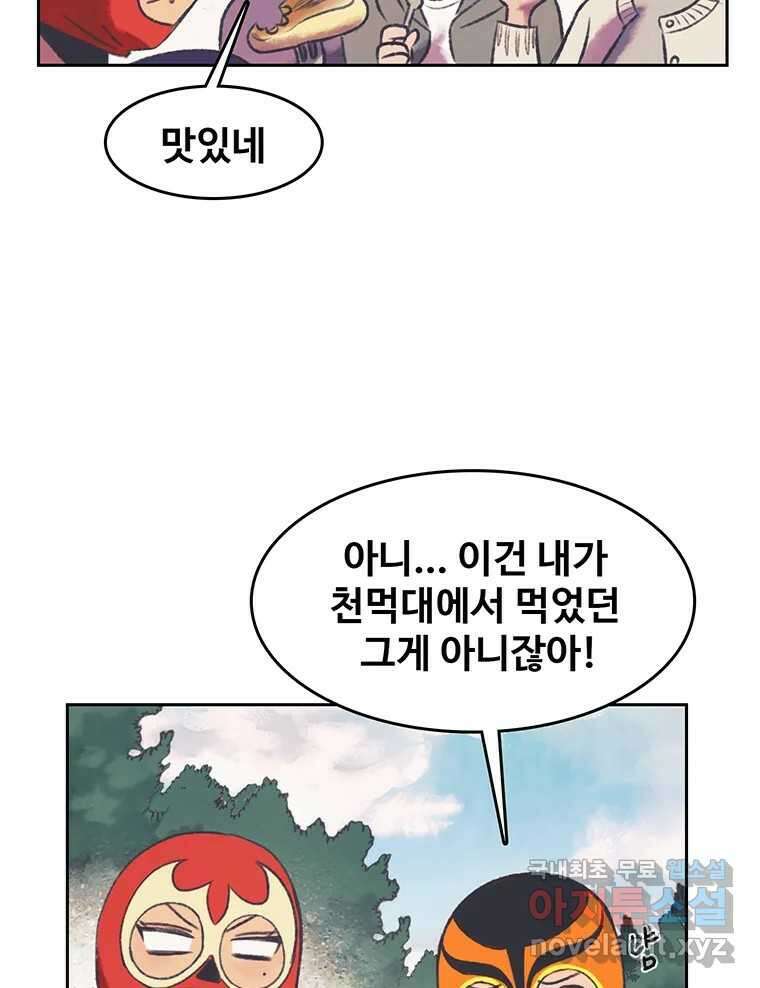 대선비쇼에 어서오세요! 122화 23