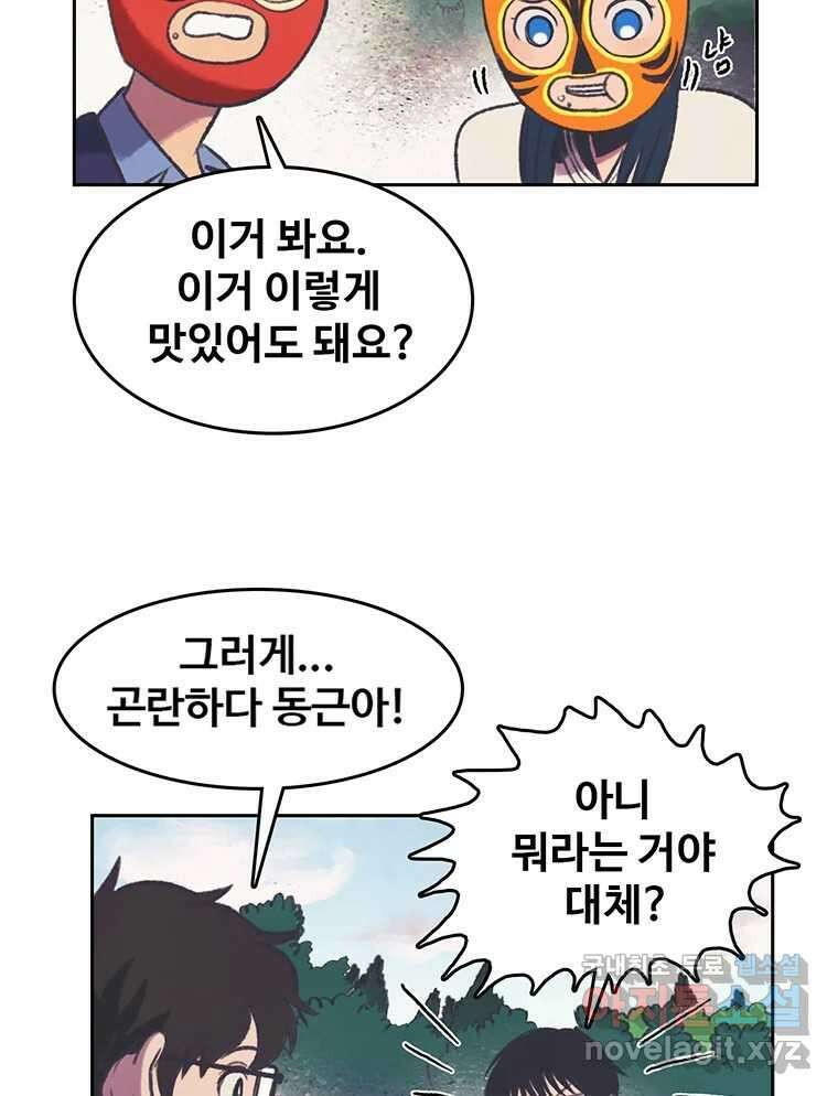 대선비쇼에 어서오세요! 122화 24