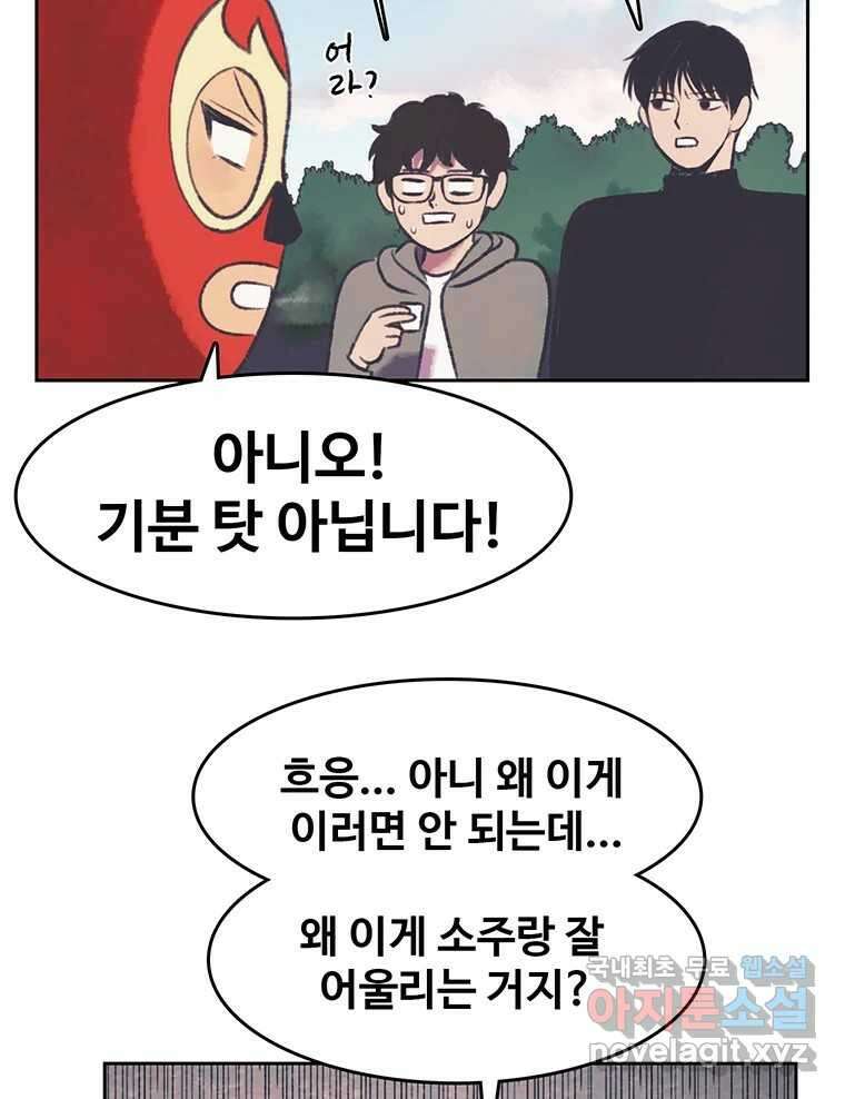 대선비쇼에 어서오세요! 122화 29
