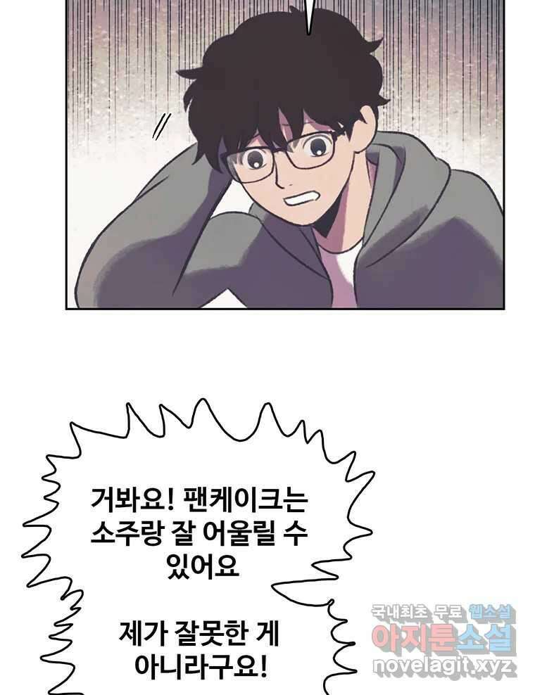대선비쇼에 어서오세요! 122화 30