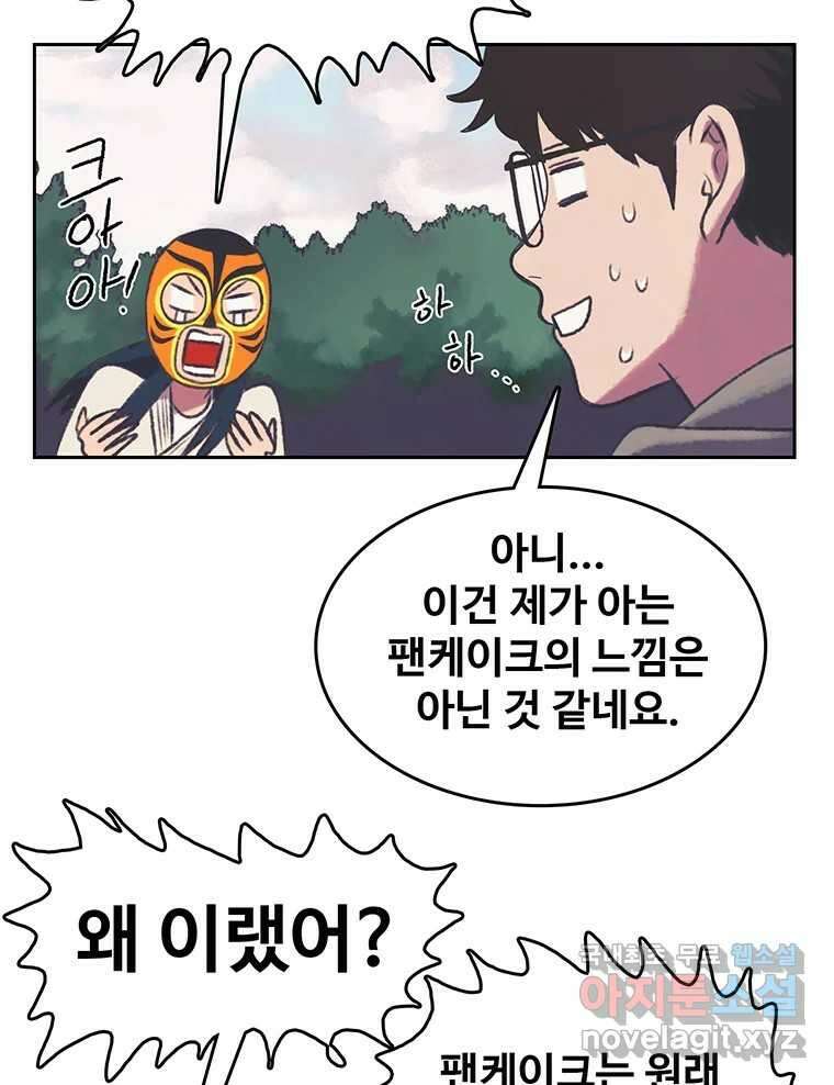 대선비쇼에 어서오세요! 122화 31