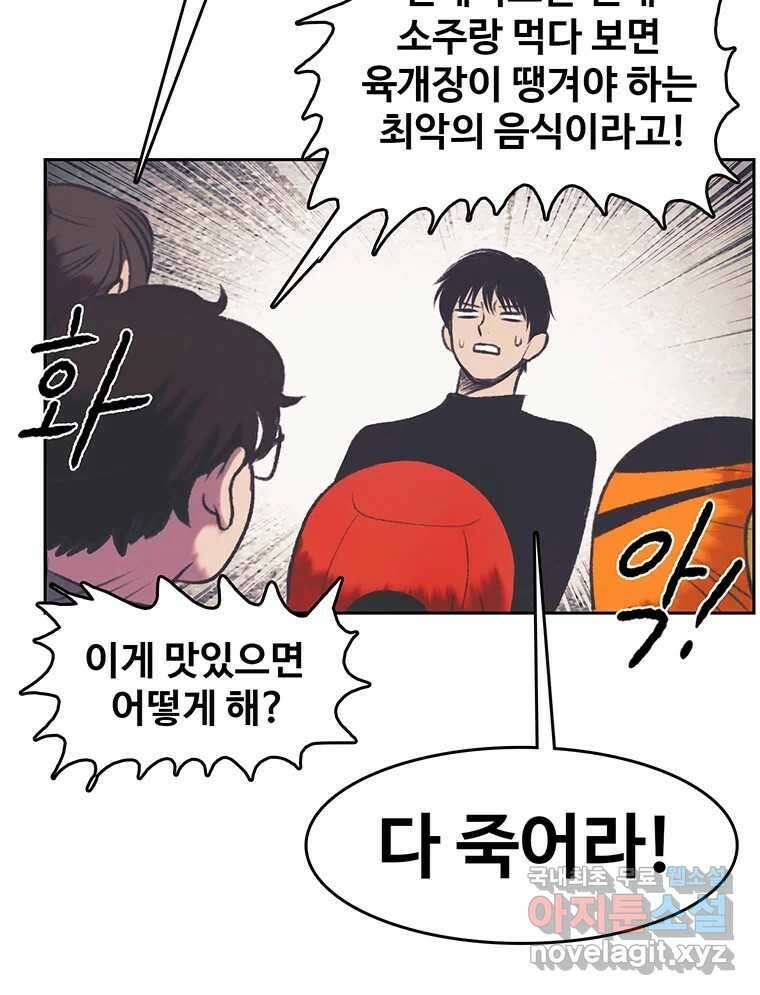 대선비쇼에 어서오세요! 122화 32