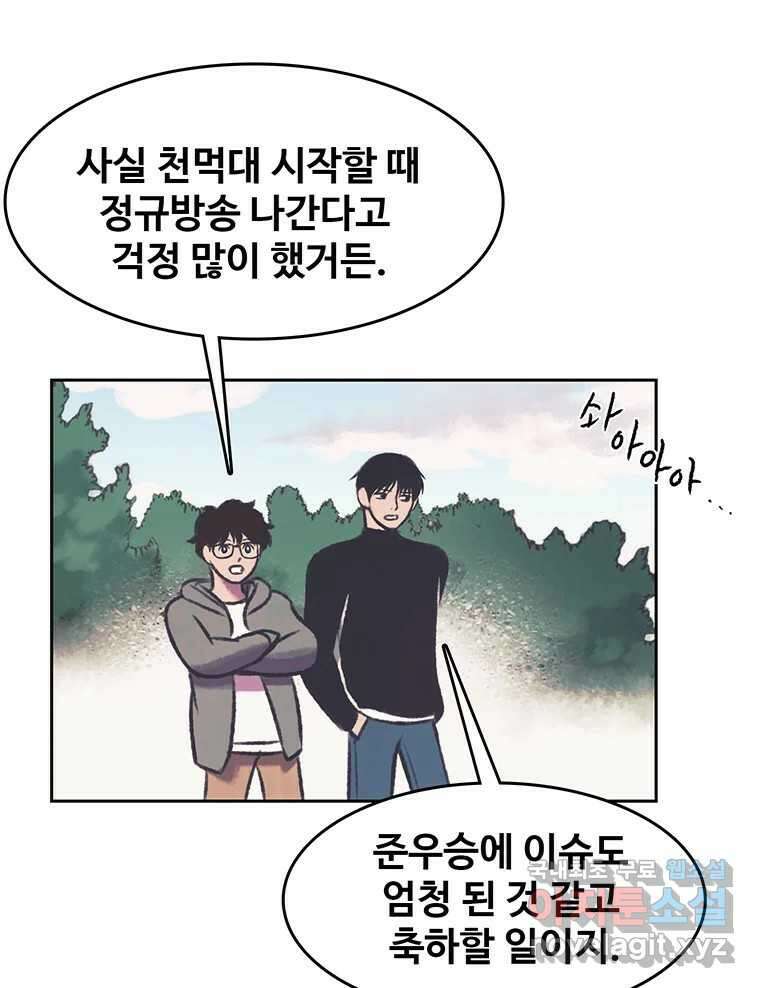 대선비쇼에 어서오세요! 122화 34