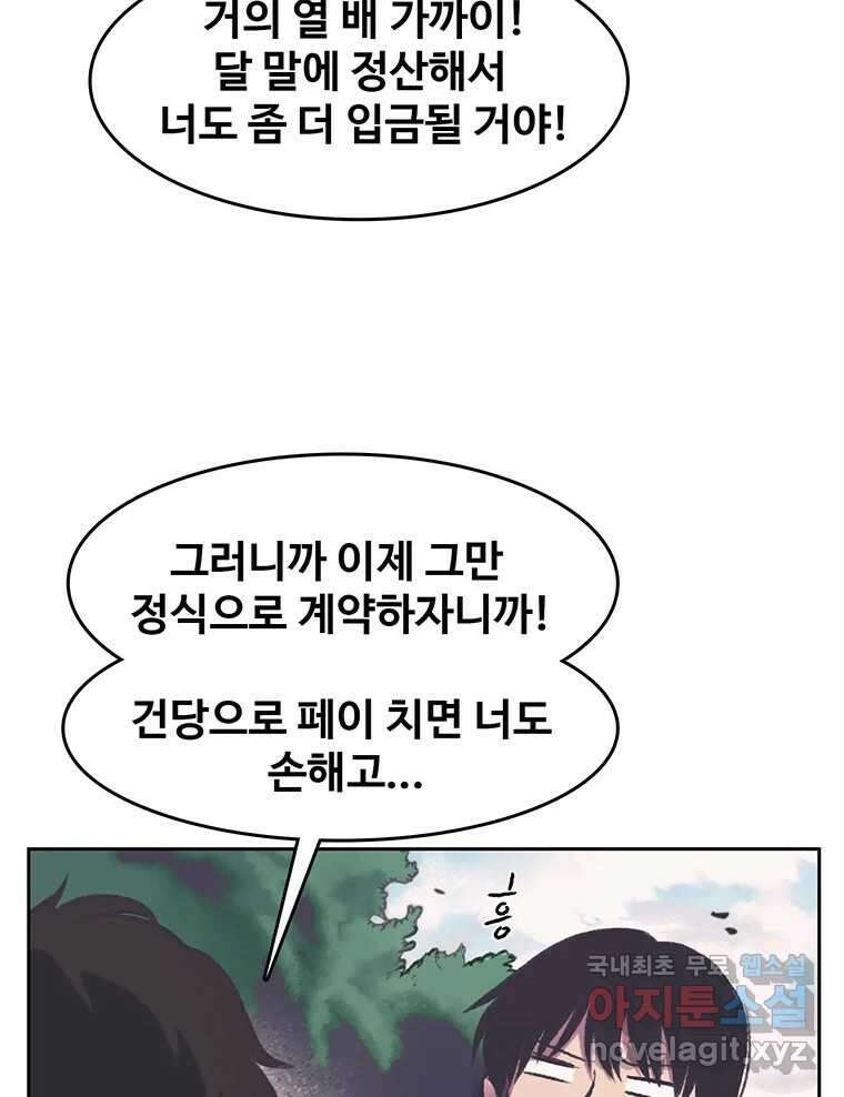 대선비쇼에 어서오세요! 122화 36