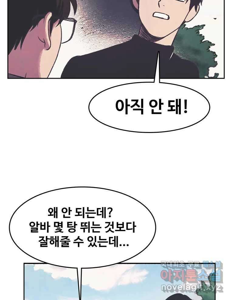 대선비쇼에 어서오세요! 122화 37