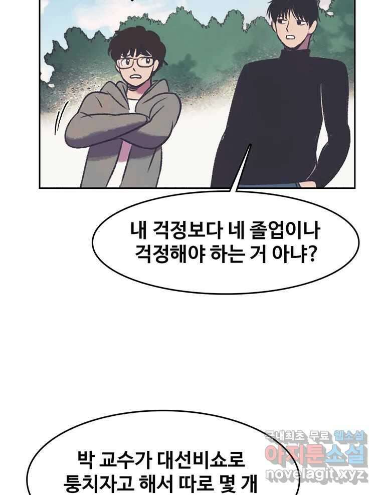 대선비쇼에 어서오세요! 122화 38