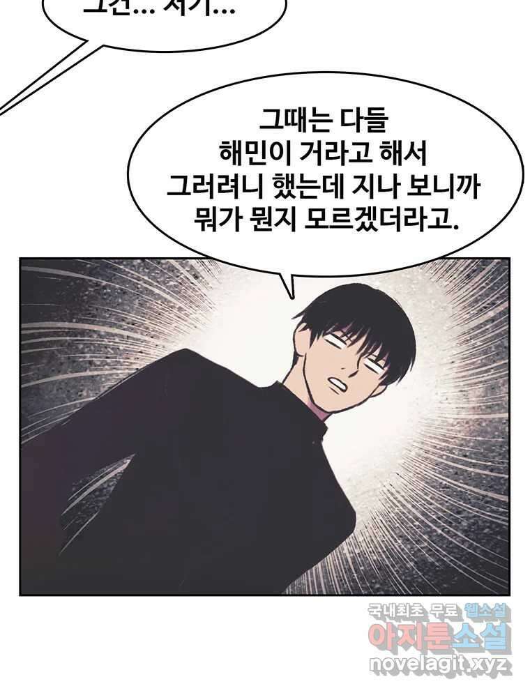 대선비쇼에 어서오세요! 122화 40