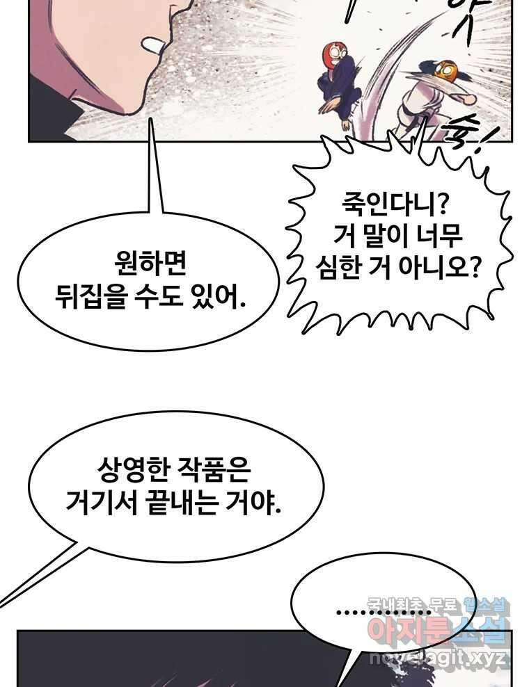 대선비쇼에 어서오세요! 122화 43