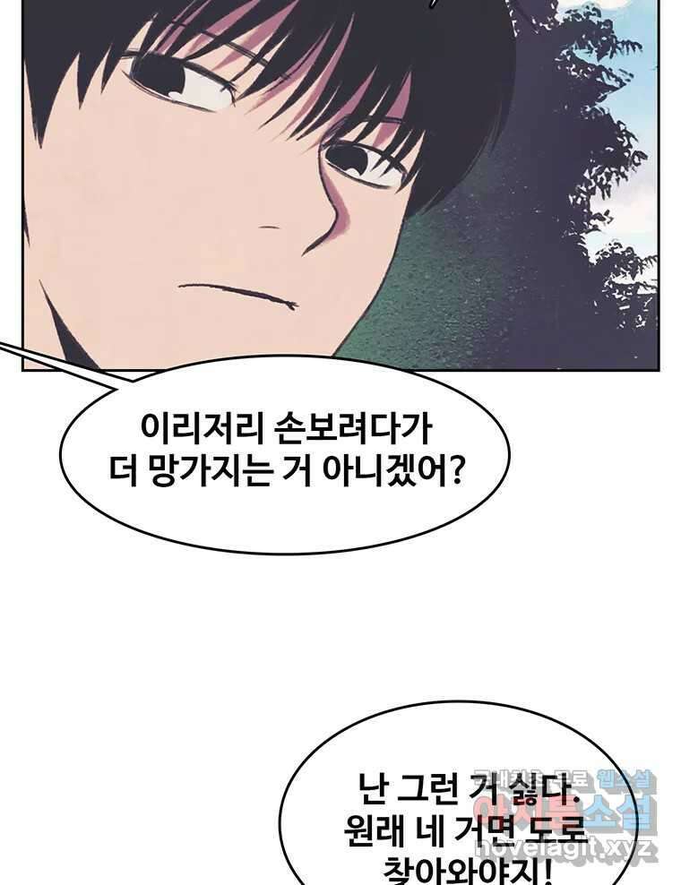 대선비쇼에 어서오세요! 122화 44