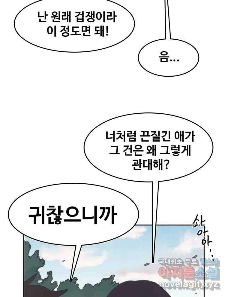 대선비쇼에 어서오세요! 122화 47