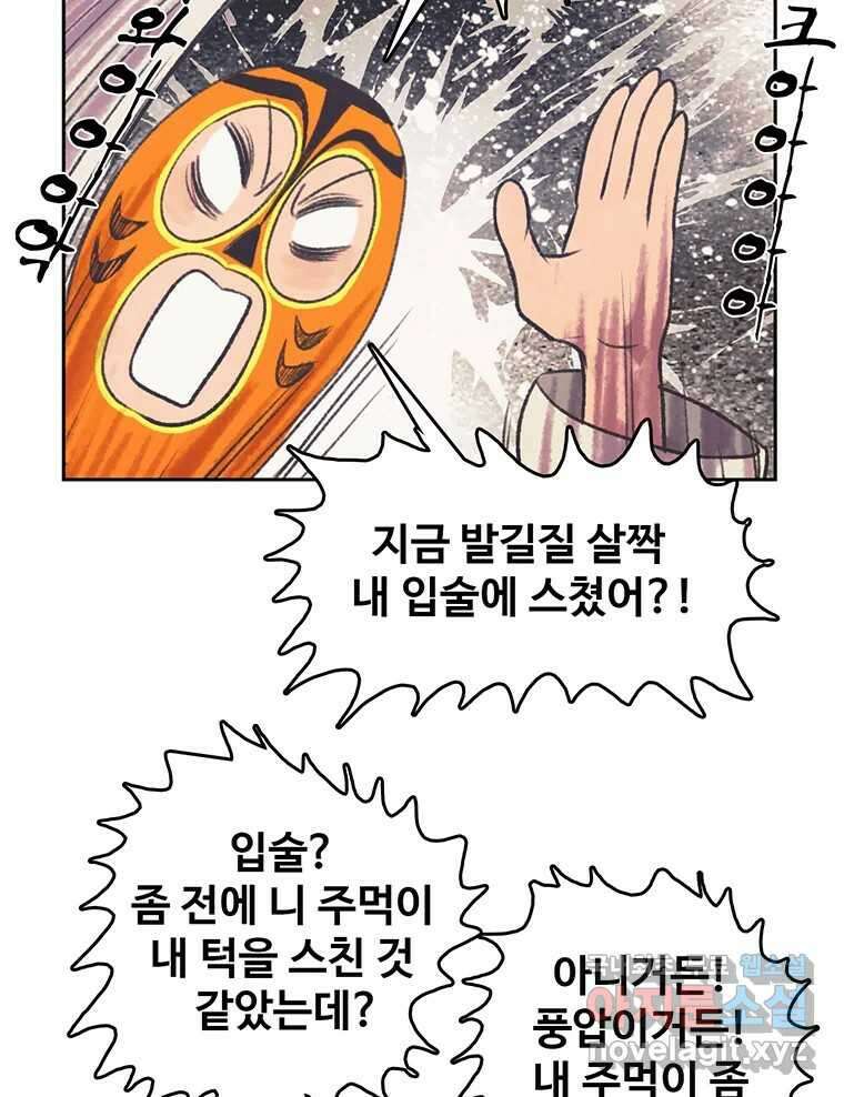 대선비쇼에 어서오세요! 122화 49
