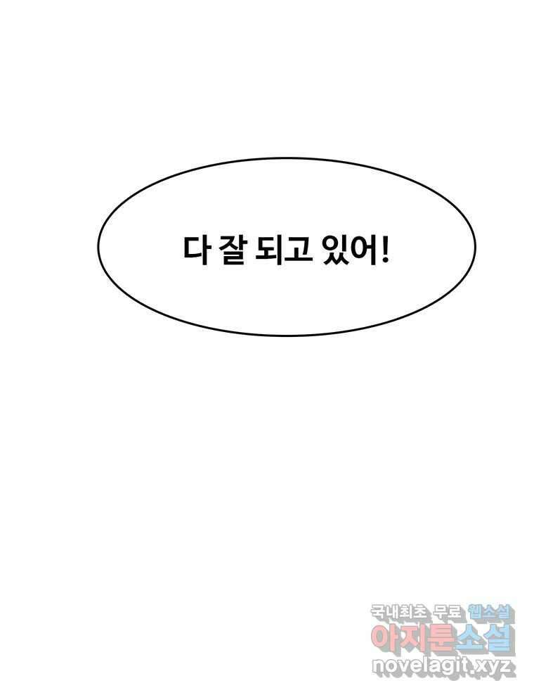 대선비쇼에 어서오세요! 122화 51
