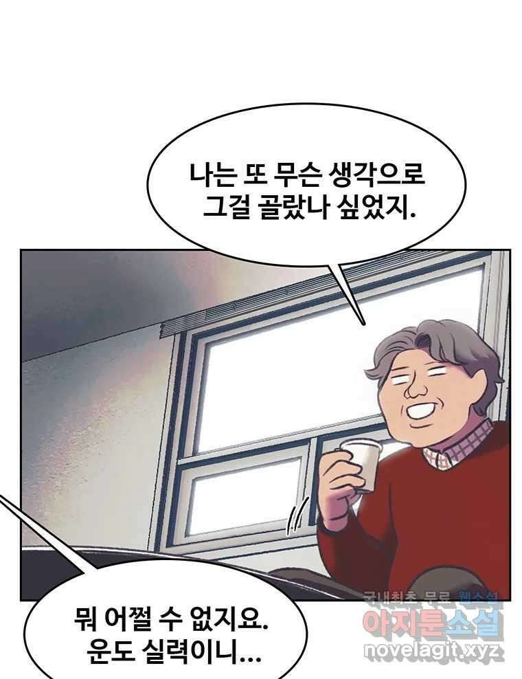 대선비쇼에 어서오세요! 122화 53
