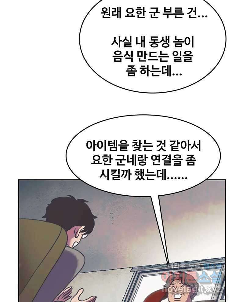 대선비쇼에 어서오세요! 122화 55