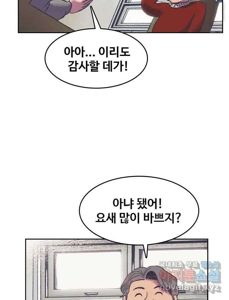 대선비쇼에 어서오세요! 122화 56