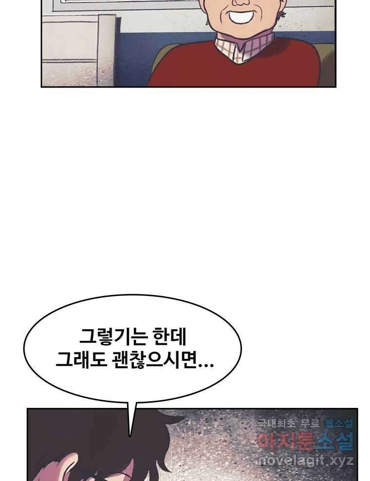 대선비쇼에 어서오세요! 122화 57