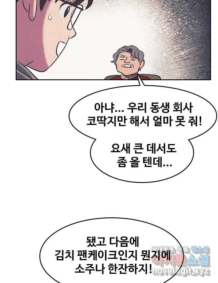 대선비쇼에 어서오세요! 122화 58