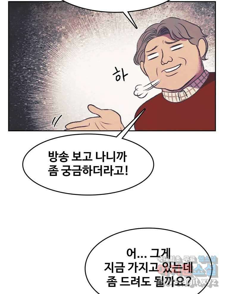 대선비쇼에 어서오세요! 122화 59