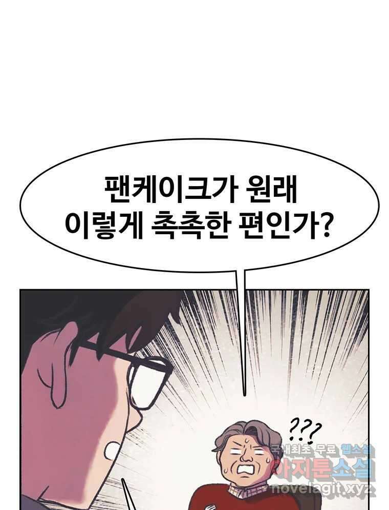 대선비쇼에 어서오세요! 122화 64