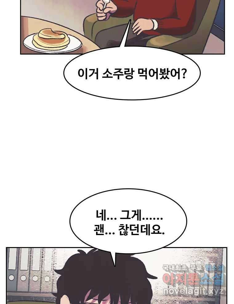 대선비쇼에 어서오세요! 122화 66